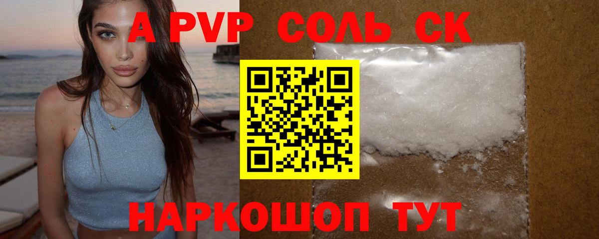 A-PVP кристаллы  APVP  Зима  Альфа ПВП мука  Вход с VPN 