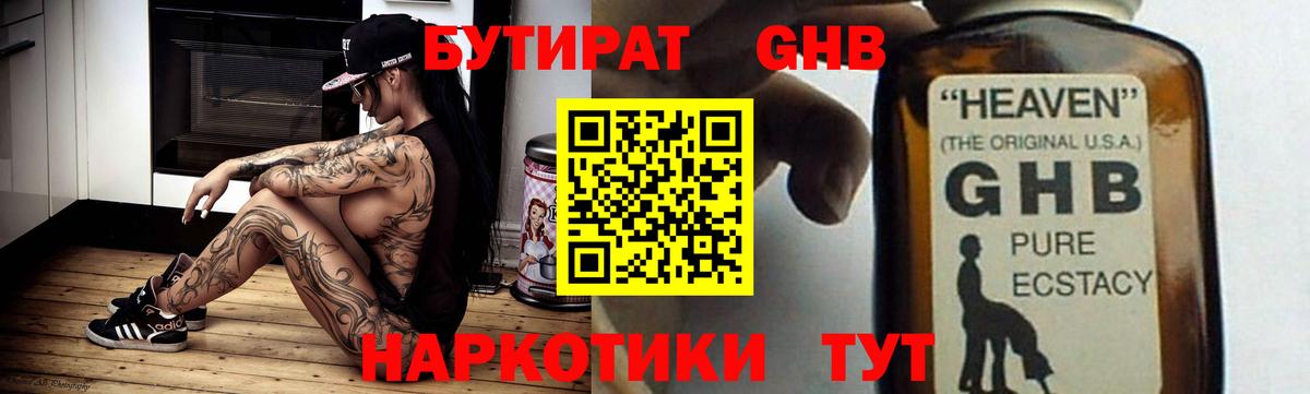 Бутират GHB Зима