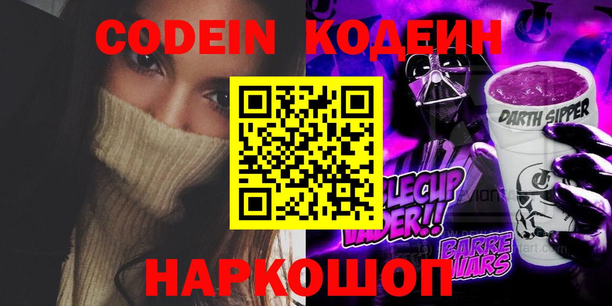 Codein напиток Lean (лин)  Codein напиток Lean (лин)  Зима  Вход с VPN 