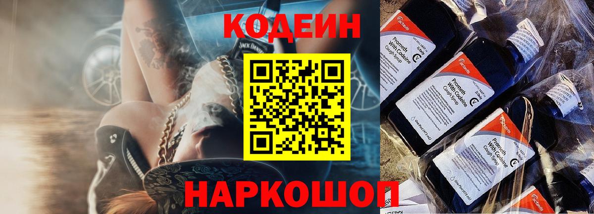 Кодеин напиток Lean (лин)  Зима 