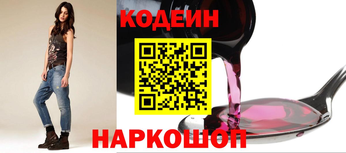 Кодеин напиток Lean (лин) Зима
