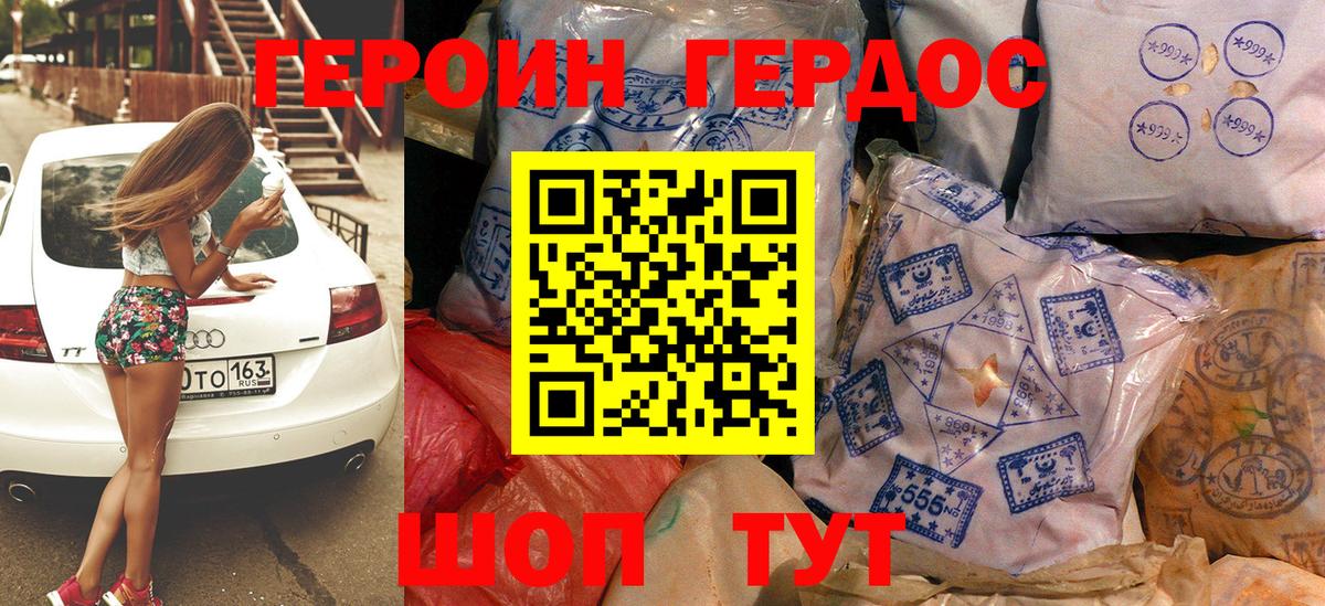 Героин VHQ  Вход с VPN  Героин  Зима 