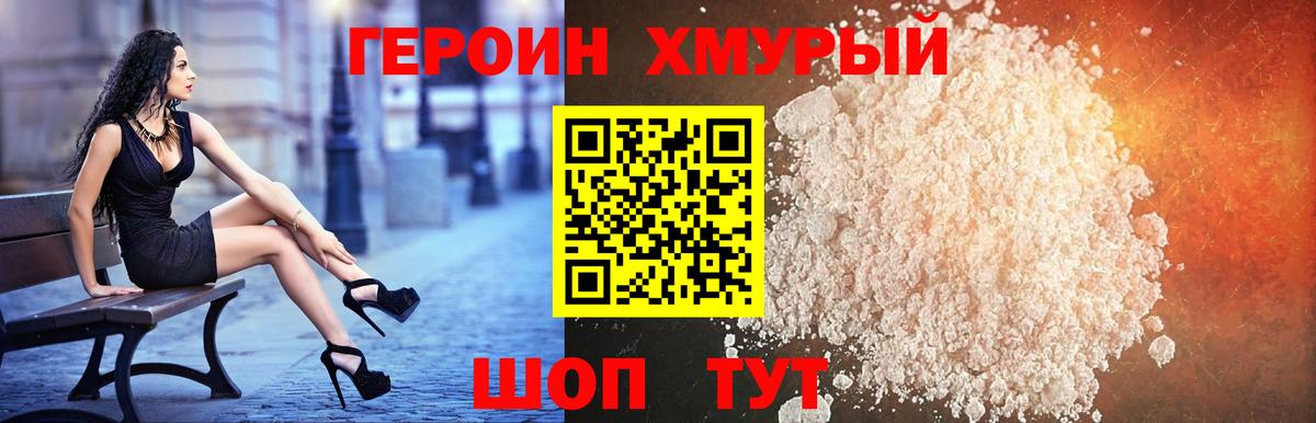 ГЕРОИН VHQ  Зима 