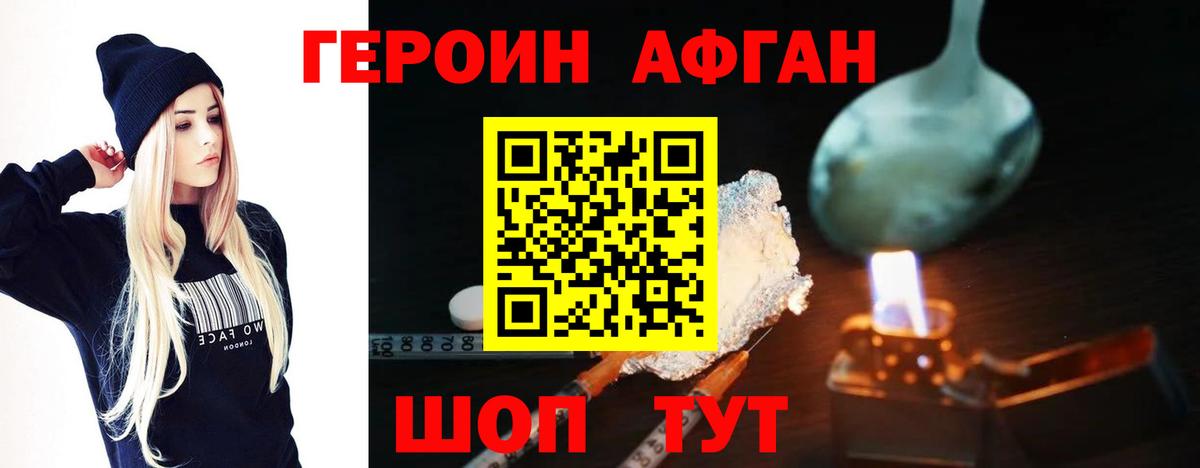 ГЕРОИН герыч Зима