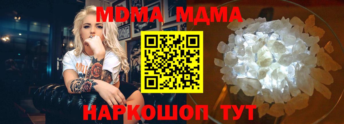 MDMA молли  MDMA молли  MDMA  Зима 