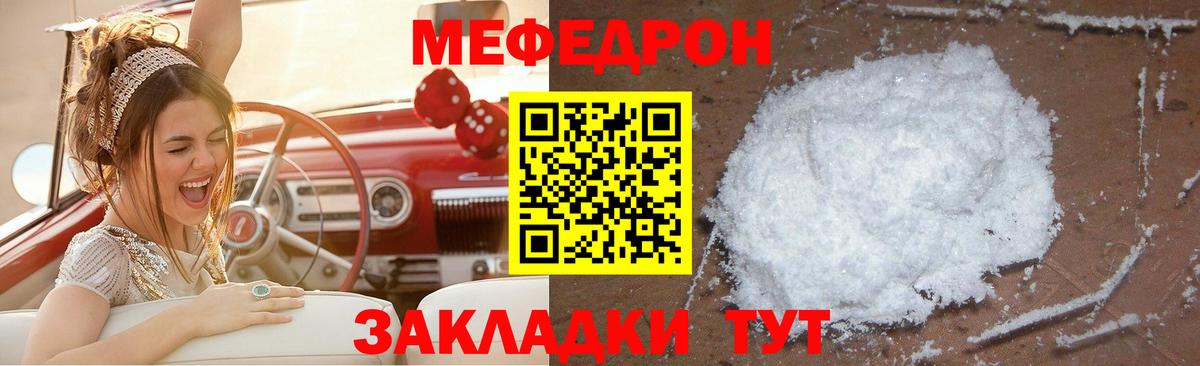 МЕФ mephedrone  МЯУ-МЯУ  Зима  что такое наркотик  Вход с VPN  МЯУ-МЯУ мяу мяу 